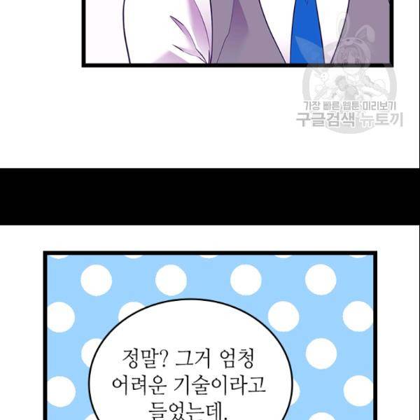 왕의 딸로 태어났다고 합니다 시즌4 93화 46