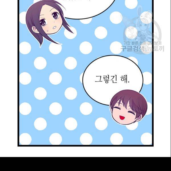 왕의 딸로 태어났다고 합니다 시즌4 93화 47