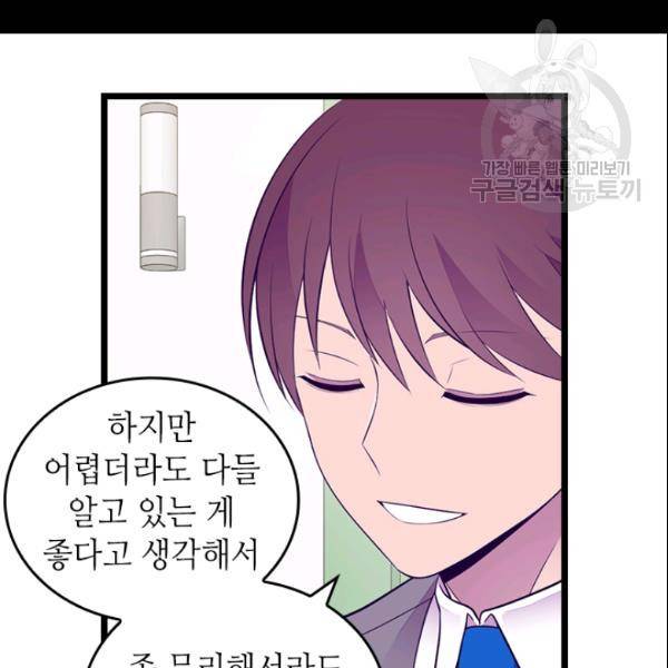 왕의 딸로 태어났다고 합니다 시즌4 93화 48