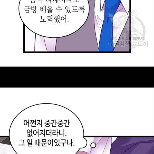 왕의 딸로 태어났다고 합니다 시즌4 93화 49