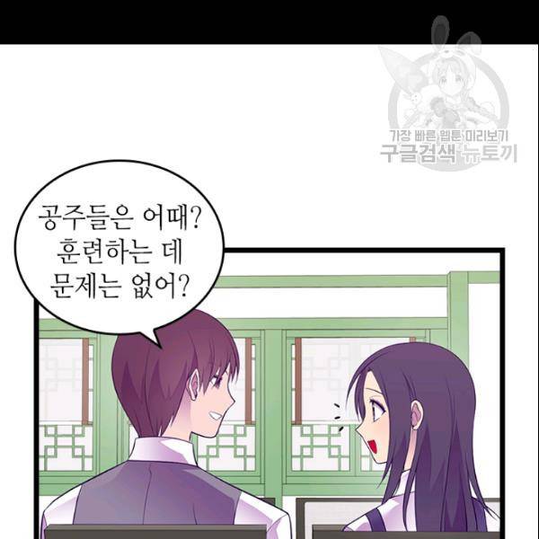 왕의 딸로 태어났다고 합니다 시즌4 93화 51