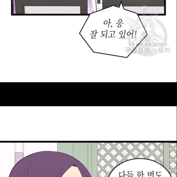 왕의 딸로 태어났다고 합니다 시즌4 93화 52
