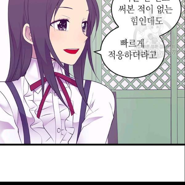 왕의 딸로 태어났다고 합니다 시즌4 93화 53
