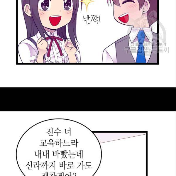 왕의 딸로 태어났다고 합니다 시즌4 93화 55