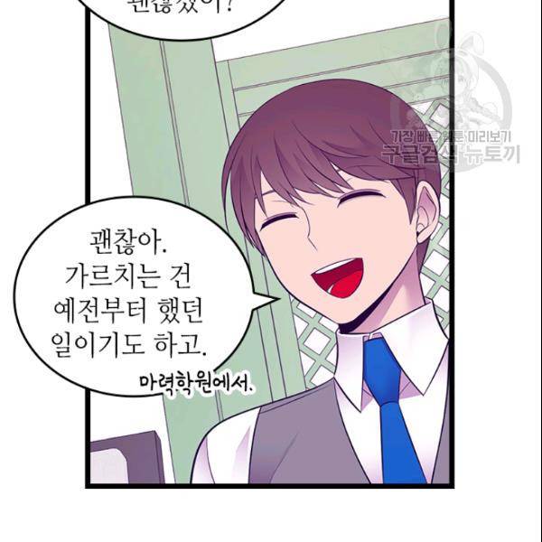 왕의 딸로 태어났다고 합니다 시즌4 93화 56