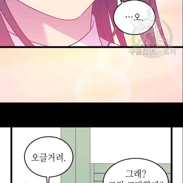 왕의 딸로 태어났다고 합니다 시즌4 93화 61