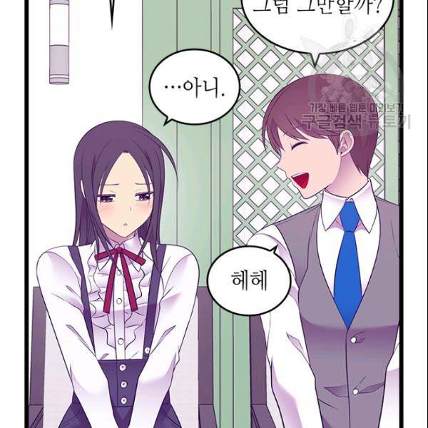 왕의 딸로 태어났다고 합니다 시즌4 93화 62