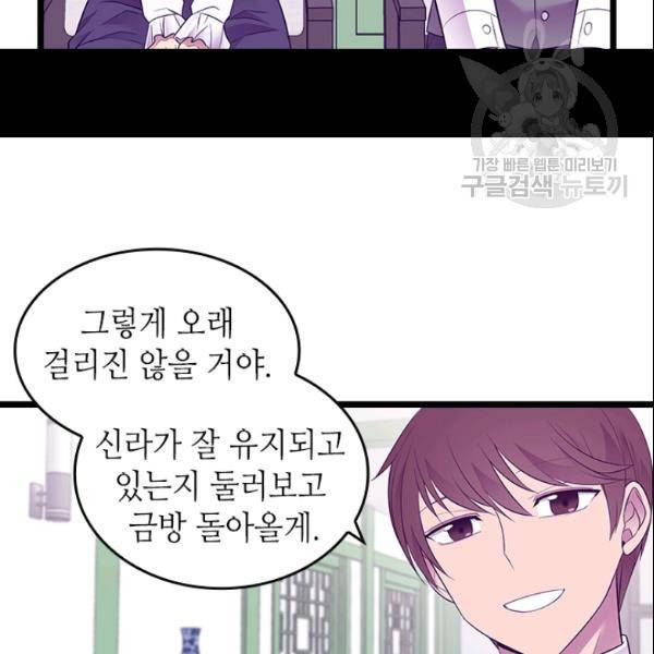 왕의 딸로 태어났다고 합니다 시즌4 93화 63