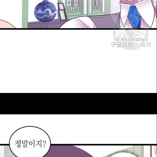 왕의 딸로 태어났다고 합니다 시즌4 93화 64