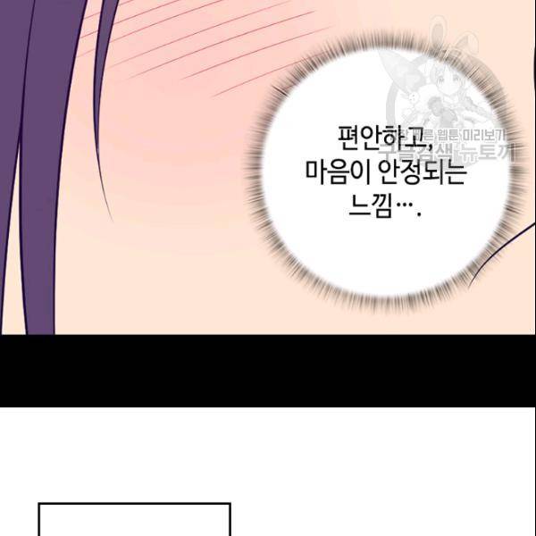 왕의 딸로 태어났다고 합니다 시즌4 93화 67