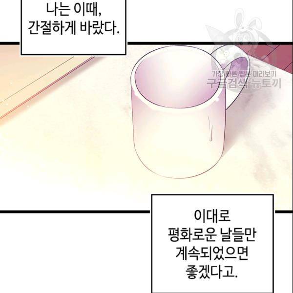 왕의 딸로 태어났다고 합니다 시즌4 93화 68