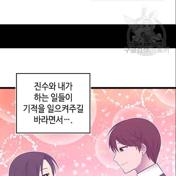 왕의 딸로 태어났다고 합니다 시즌4 93화 69