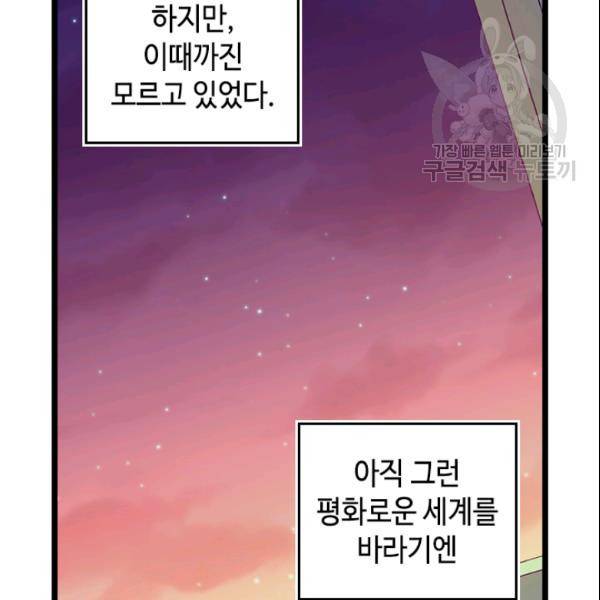 왕의 딸로 태어났다고 합니다 시즌4 93화 71