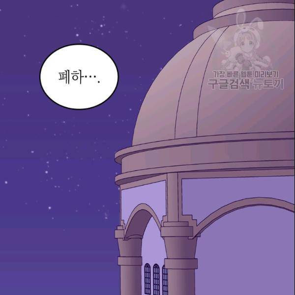 왕의 딸로 태어났다고 합니다 시즌4 93화 74