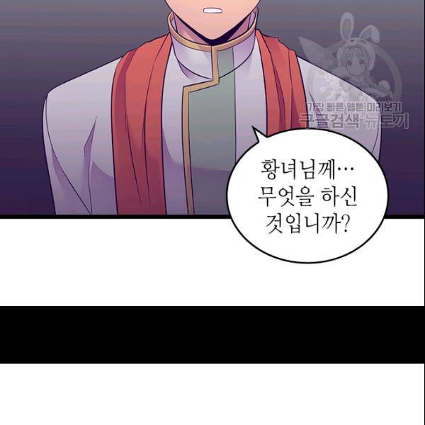 왕의 딸로 태어났다고 합니다 시즌4 93화 76