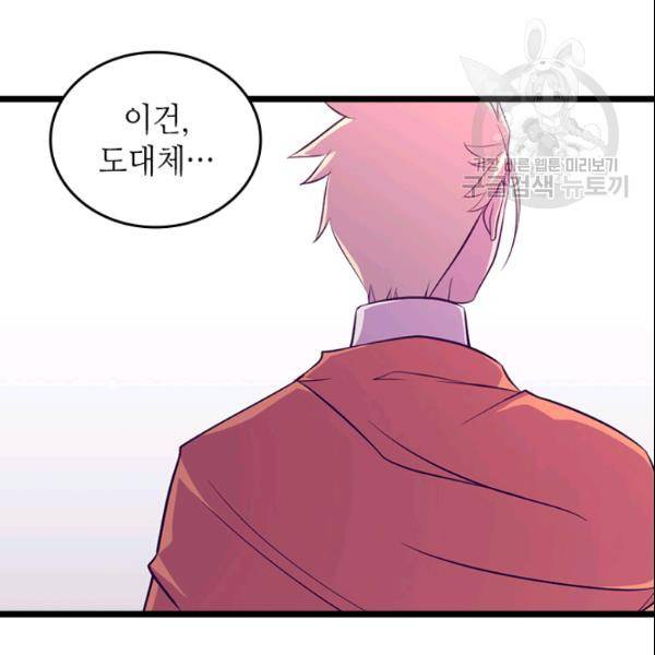 왕의 딸로 태어났다고 합니다 시즌4 93화 77