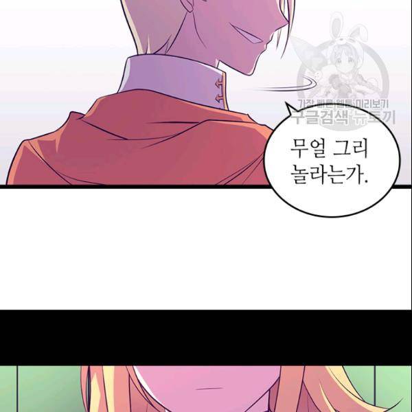 왕의 딸로 태어났다고 합니다 시즌4 93화 79