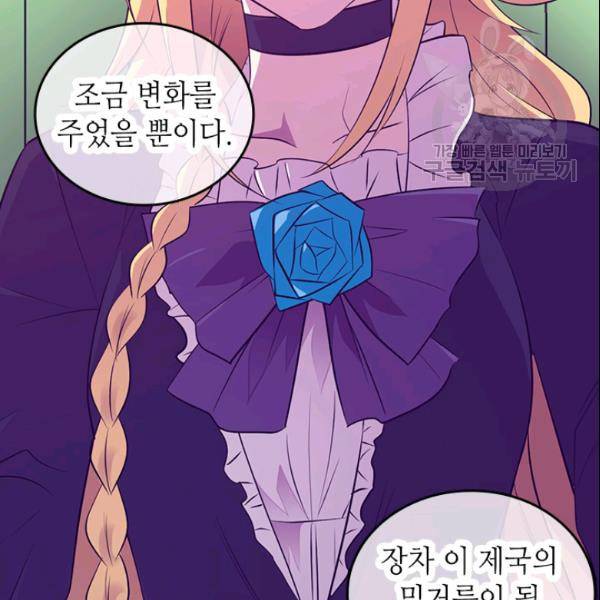 왕의 딸로 태어났다고 합니다 시즌4 93화 80