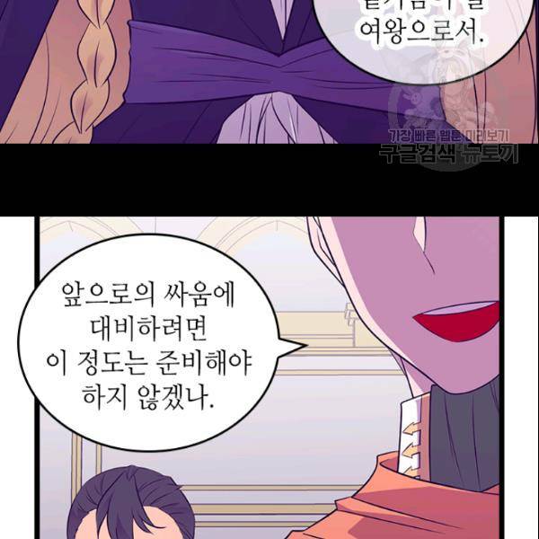 왕의 딸로 태어났다고 합니다 시즌4 93화 81