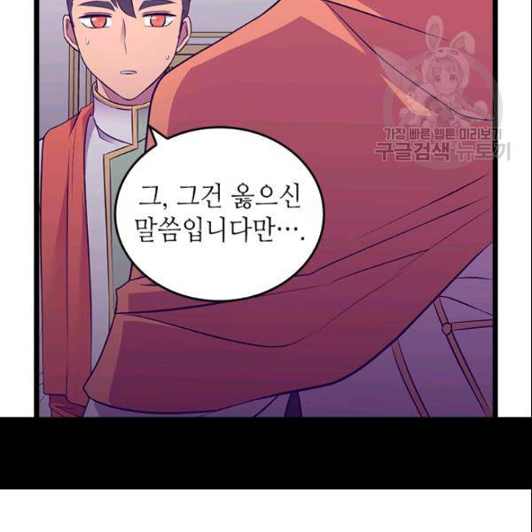 왕의 딸로 태어났다고 합니다 시즌4 93화 82