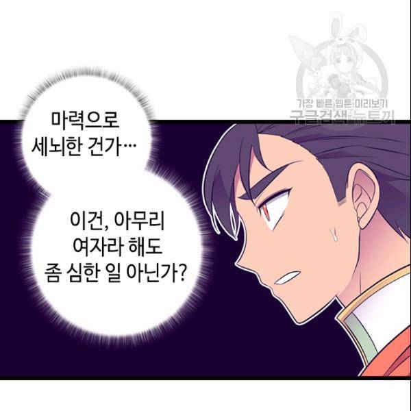 왕의 딸로 태어났다고 합니다 시즌4 93화 83