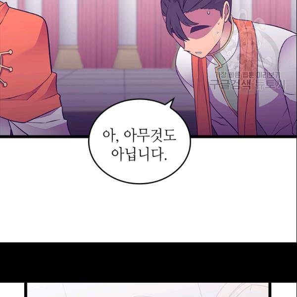 왕의 딸로 태어났다고 합니다 시즌4 93화 85