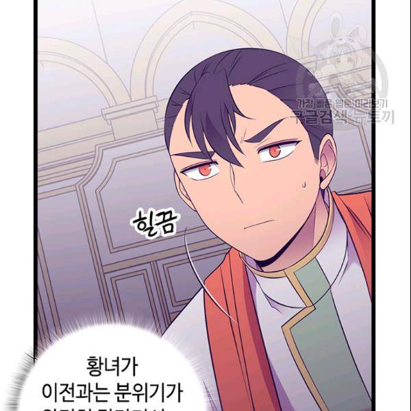 왕의 딸로 태어났다고 합니다 시즌4 93화 86