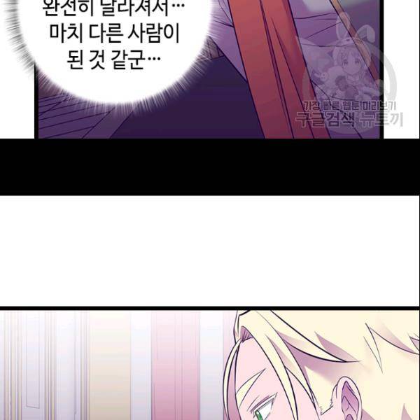 왕의 딸로 태어났다고 합니다 시즌4 93화 87