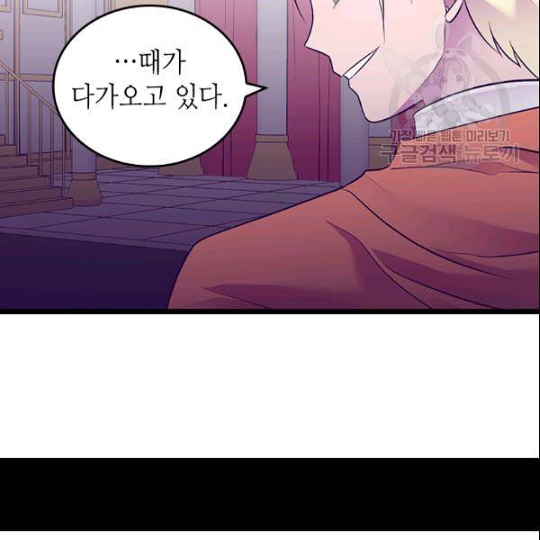 왕의 딸로 태어났다고 합니다 시즌4 93화 88