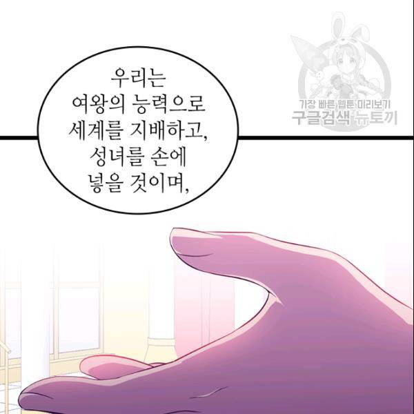 왕의 딸로 태어났다고 합니다 시즌4 93화 89