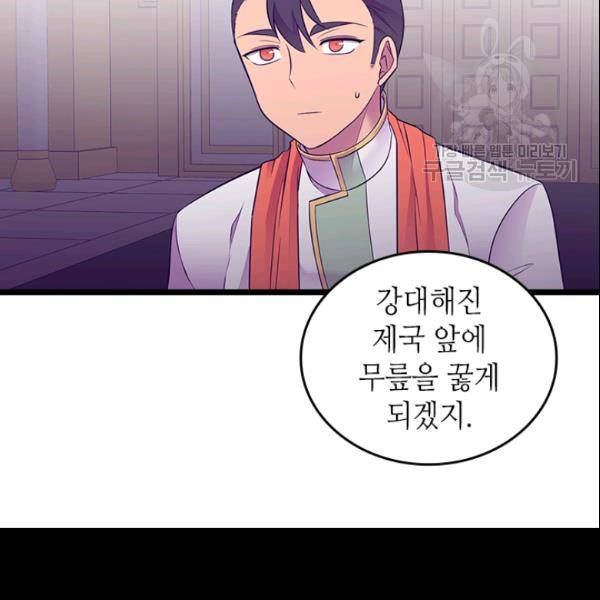 왕의 딸로 태어났다고 합니다 시즌4 93화 91