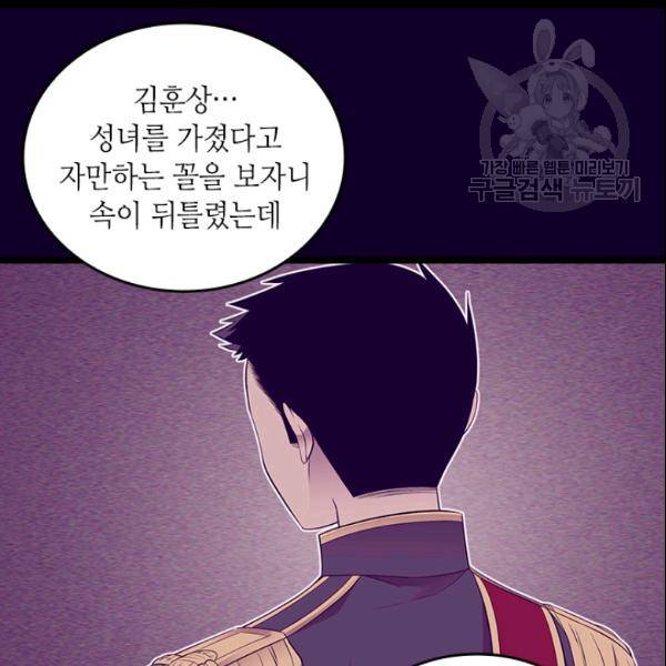 왕의 딸로 태어났다고 합니다 시즌4 93화 92