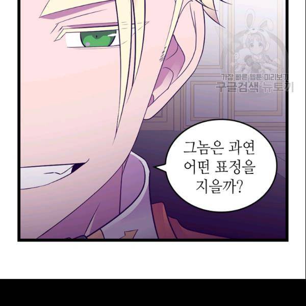 왕의 딸로 태어났다고 합니다 시즌4 93화 94