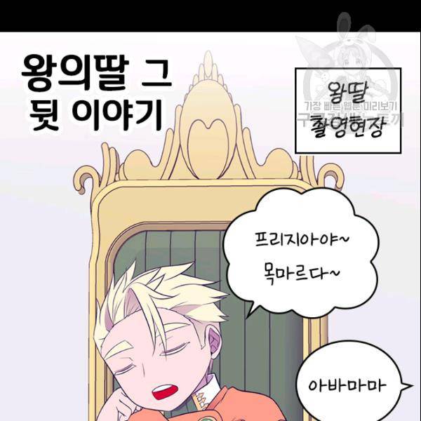 왕의 딸로 태어났다고 합니다 시즌4 93화 98