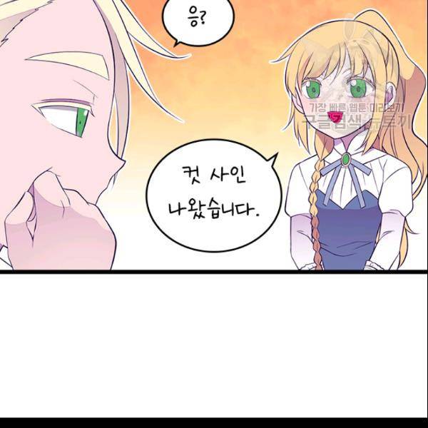 왕의 딸로 태어났다고 합니다 시즌4 93화 100