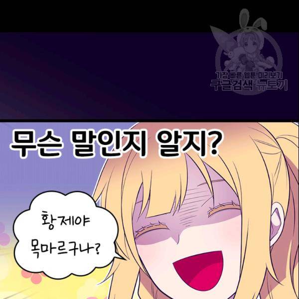 왕의 딸로 태어났다고 합니다 시즌4 93화 101