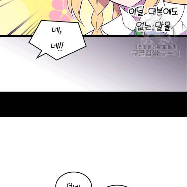 왕의 딸로 태어났다고 합니다 시즌4 93화 102