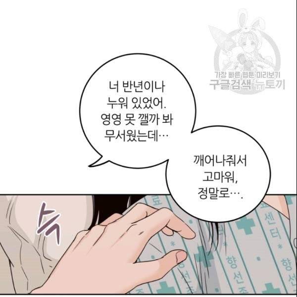 픽셀 오브 라이프 92화 19