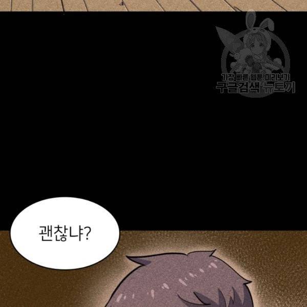 나 혼자 만렙 귀환자 60화 4
