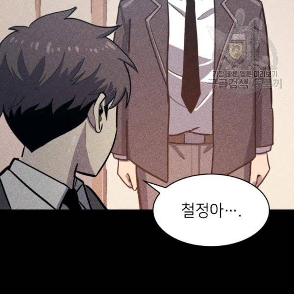 나 혼자 만렙 귀환자 60화 7