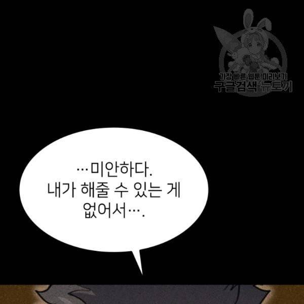 나 혼자 만렙 귀환자 60화 8