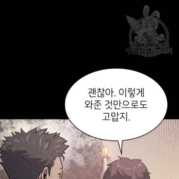 나 혼자 만렙 귀환자 60화 10