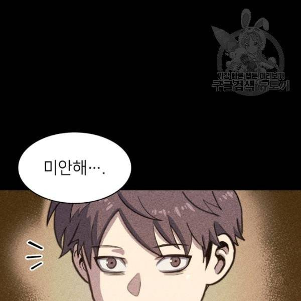 나 혼자 만렙 귀환자 60화 12