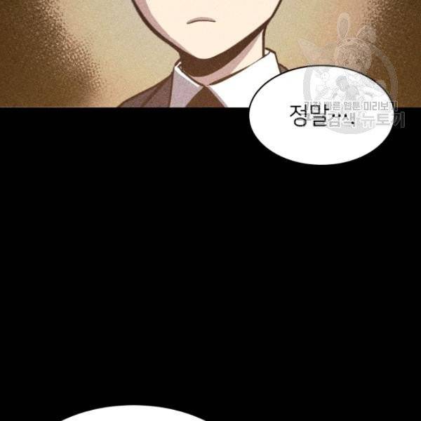 나 혼자 만렙 귀환자 60화 13