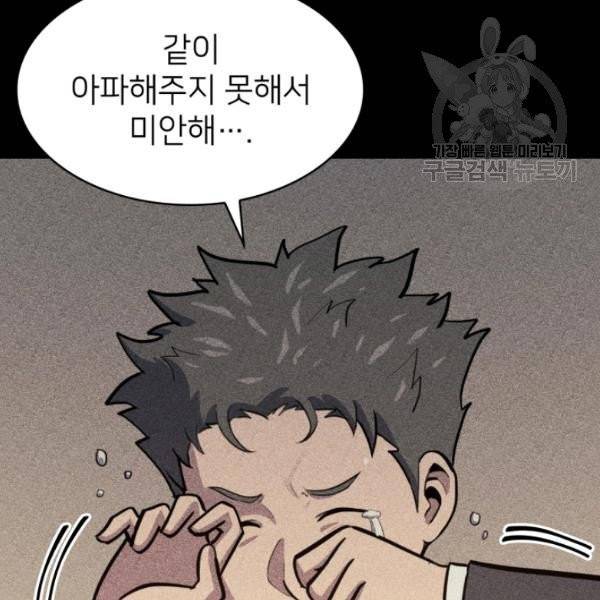 나 혼자 만렙 귀환자 60화 14