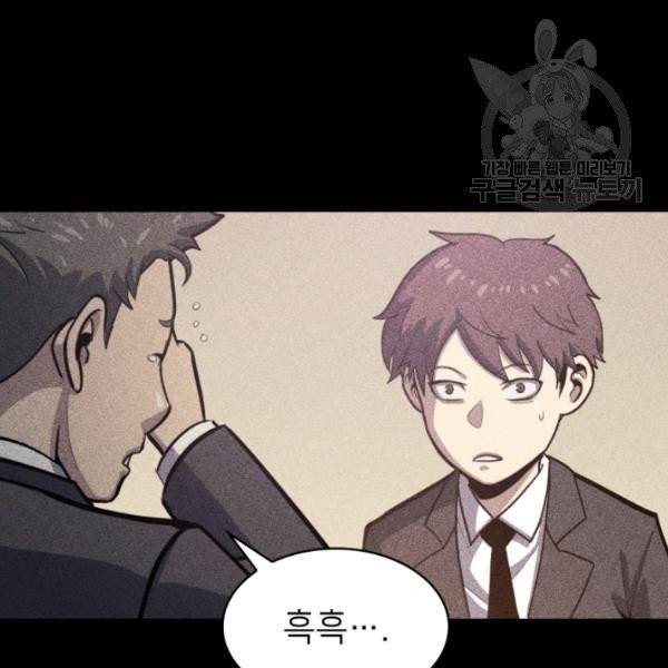 나 혼자 만렙 귀환자 60화 16