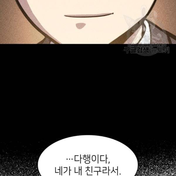 나 혼자 만렙 귀환자 60화 19