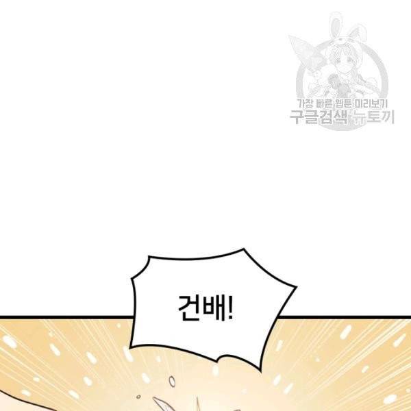 나 혼자 만렙 귀환자 60화 22