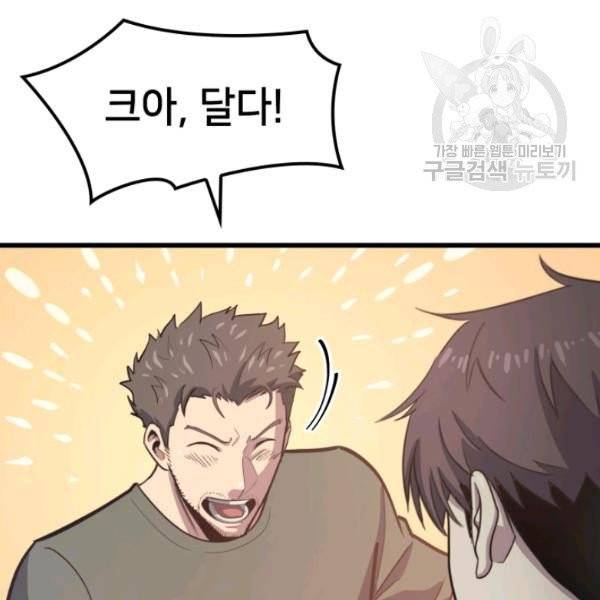 나 혼자 만렙 귀환자 60화 26