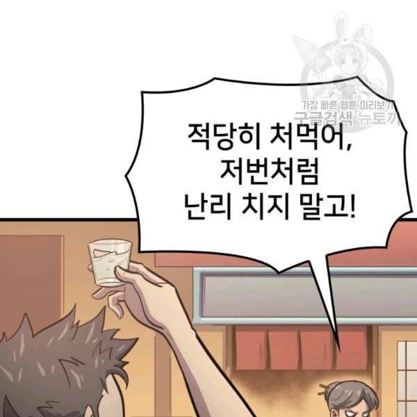 나 혼자 만렙 귀환자 60화 28